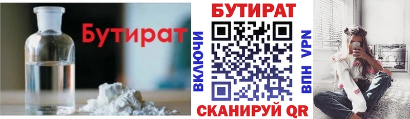 БУТИРАТ жидкий экстази  Щигры 